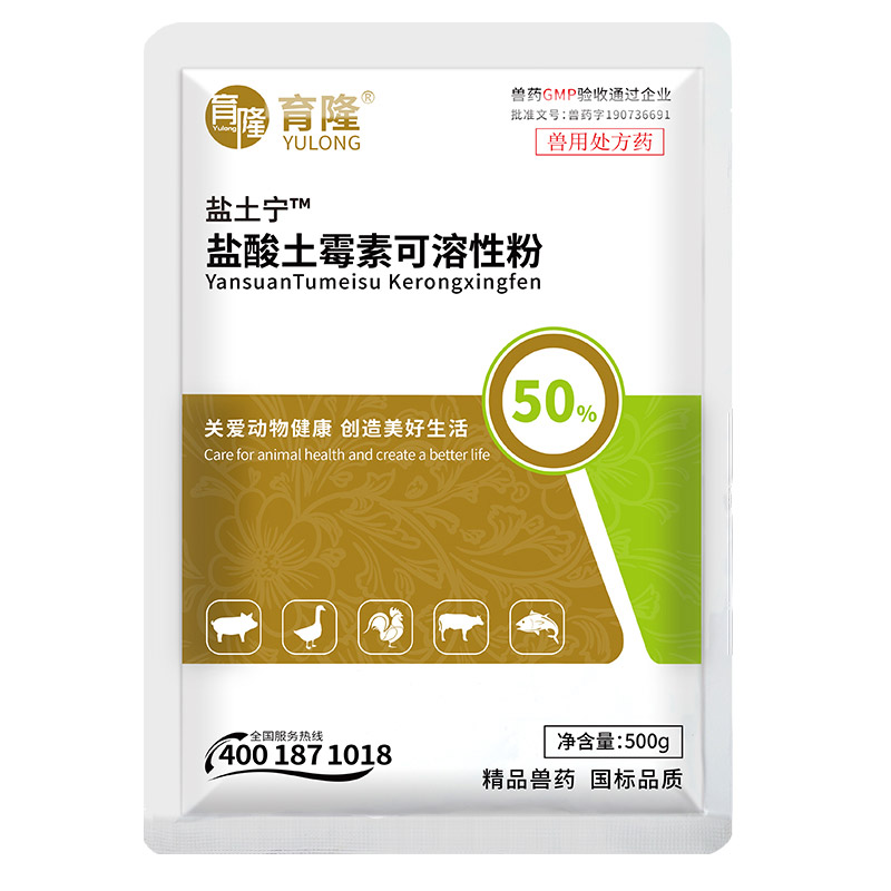 育隆50%盐酸土霉素可溶性粉