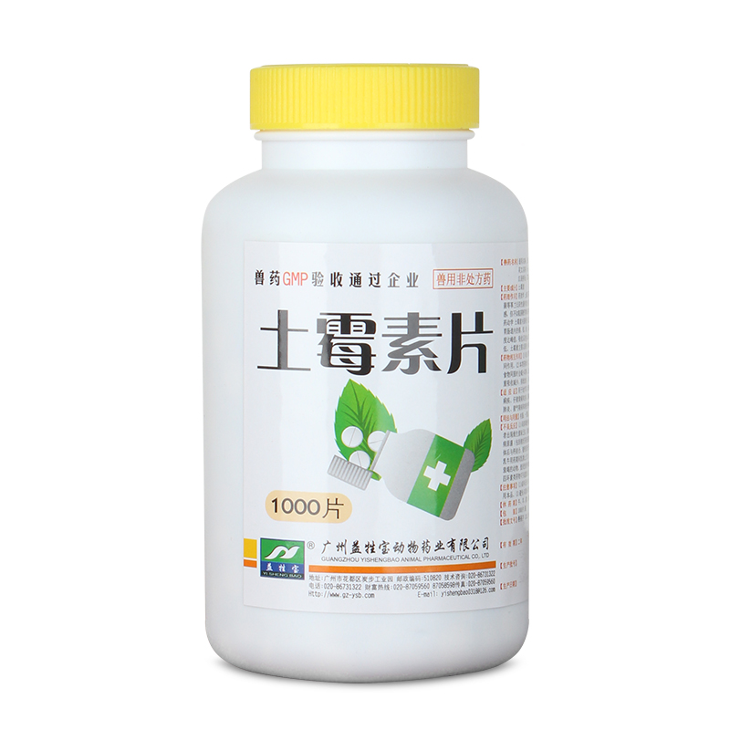 土霉素片