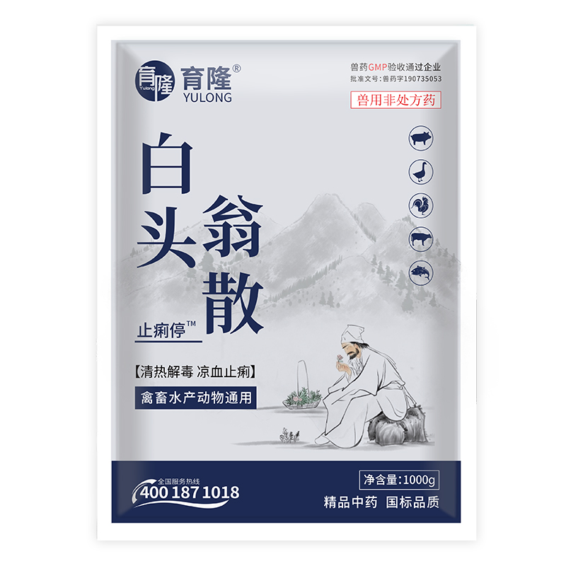 育隆白头翁散