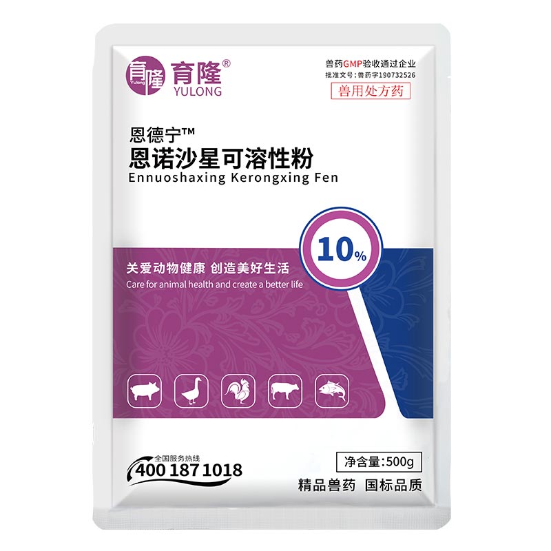 育隆10%恩诺沙星可溶性粉