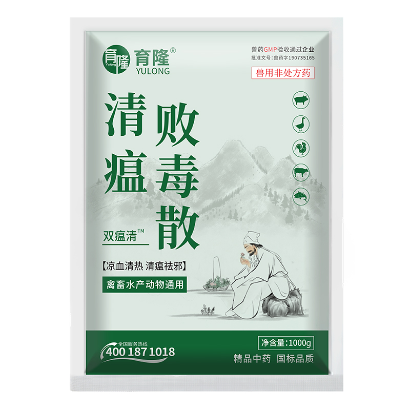 育隆清瘟败毒散