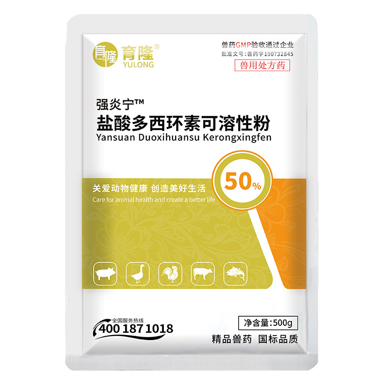 育隆50%盐酸多西环素可溶性粉（强力霉粉）