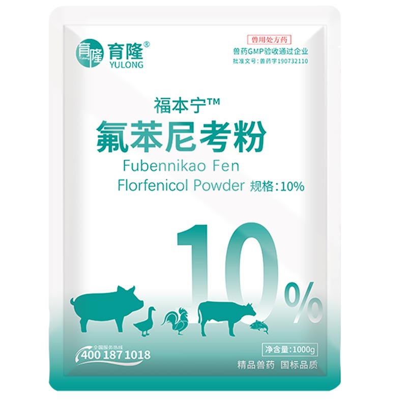 育隆10%氟苯尼考粉
