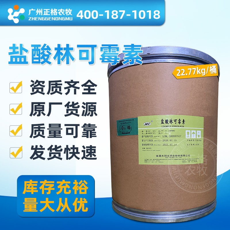盐酸林可霉素