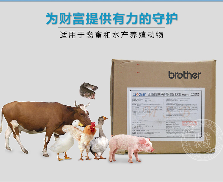 维生素K3(厂家:兄弟科技) 适用禽畜和水产养殖动物