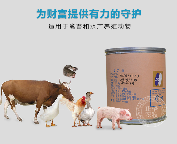 安乃近适用对象 适用于禽畜及水产养殖