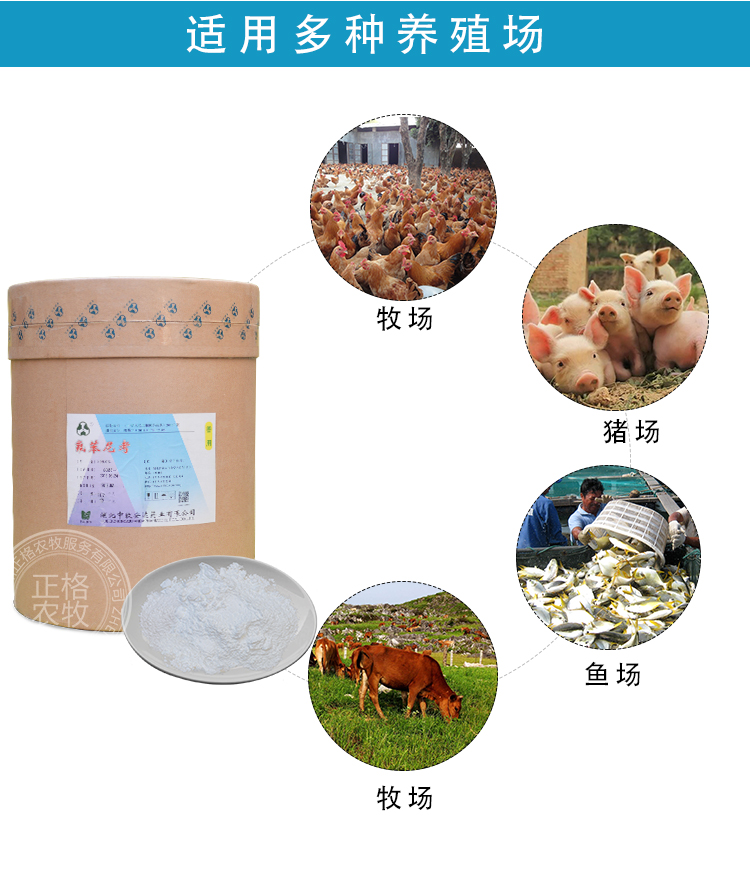 适用场所 适用多种养殖场