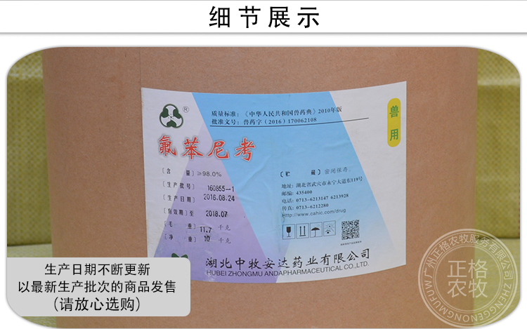 氟苯尼考包装细节) 氟苯尼考产品细节
