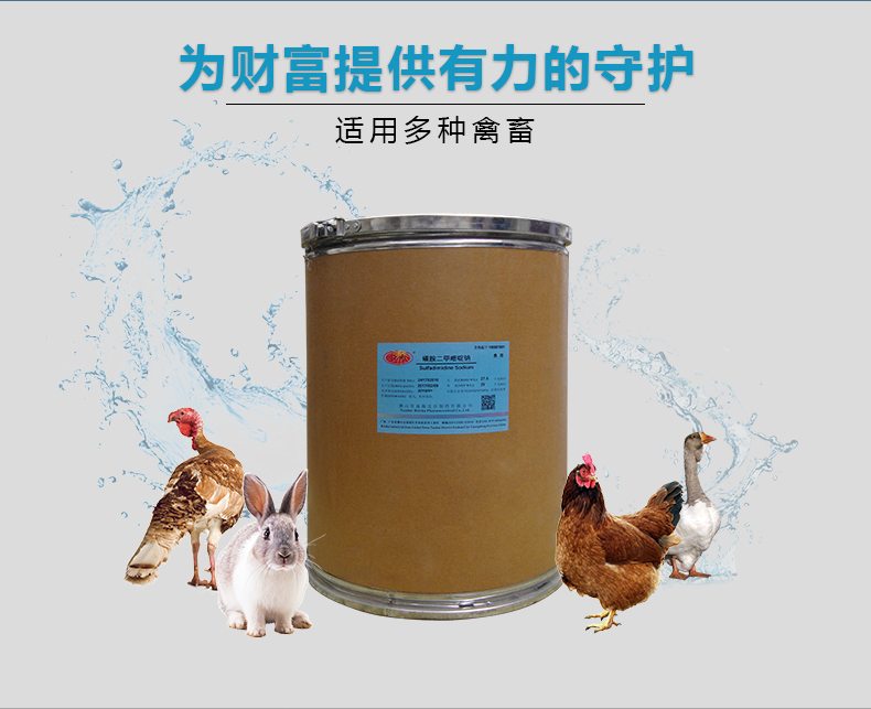 磺胺二甲嘧啶钠(厂家:南海北沙) 适用多种禽兽