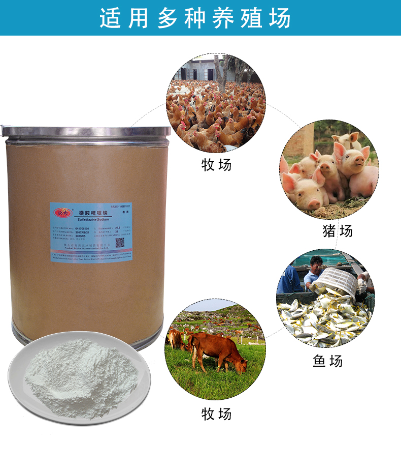 磺胺嘧啶钠 适用多种养殖场