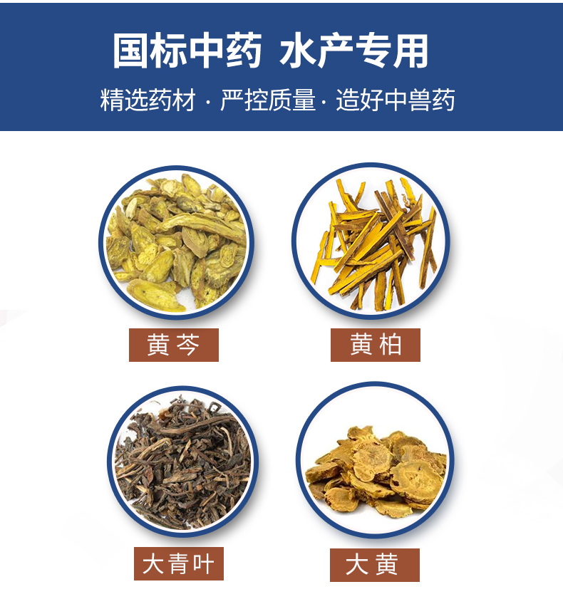 育隆三黄散(水产用) 国标中药水产专用