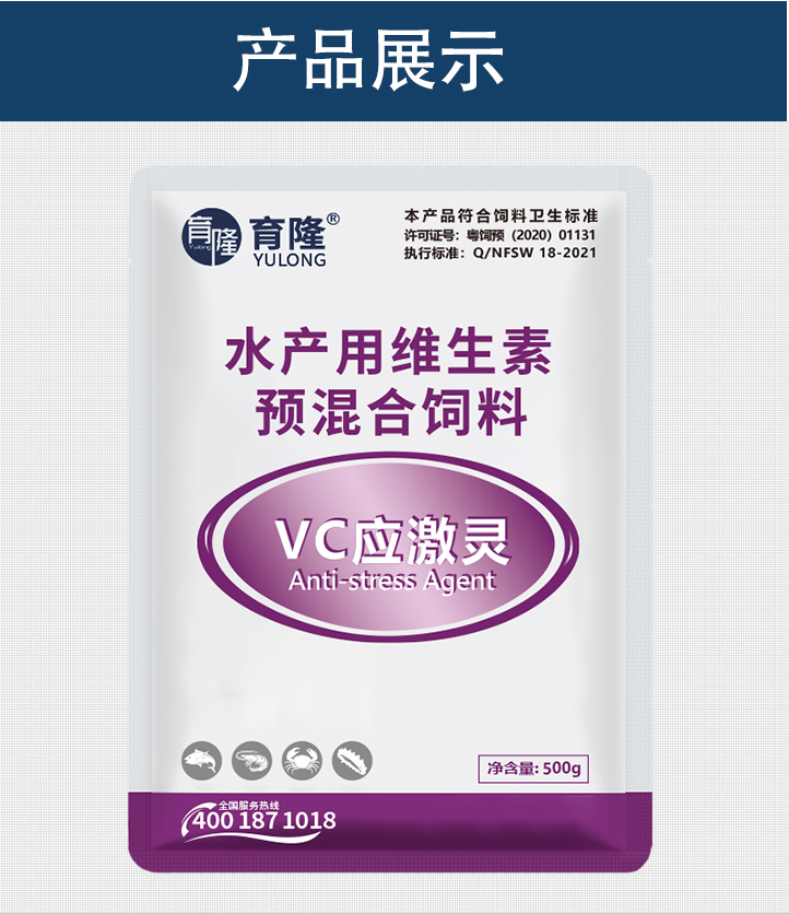 育隆VC应激灵 产品展示