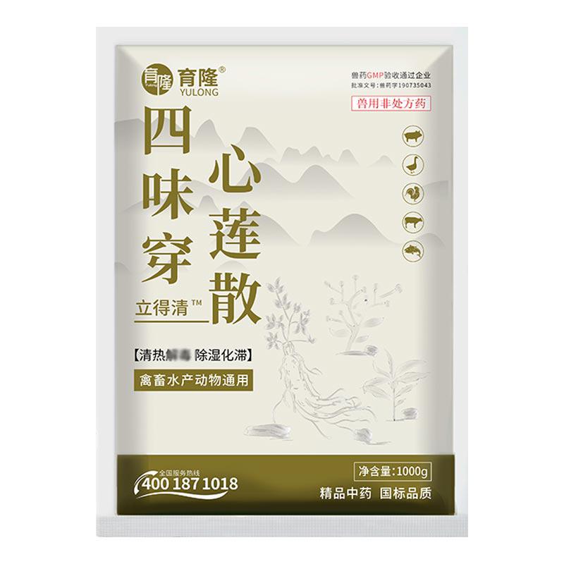 育隆四味穿心莲散