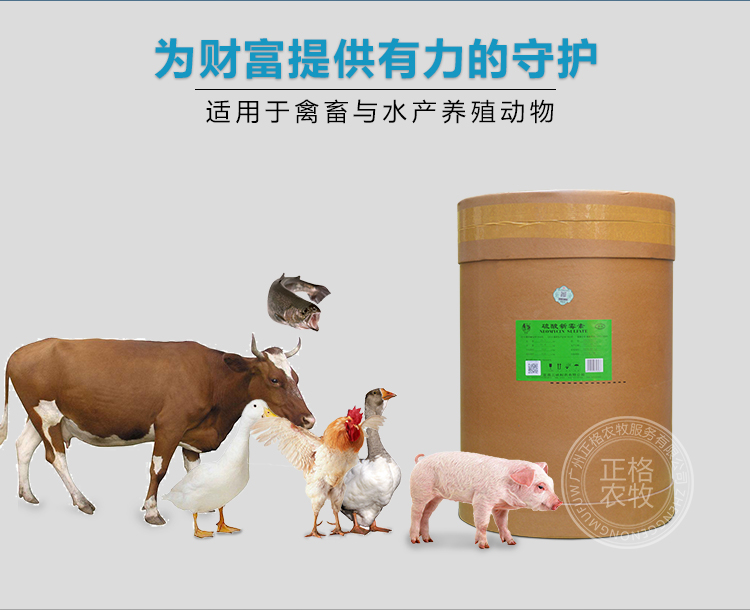 适用对象 适用于禽畜与水产养殖动物