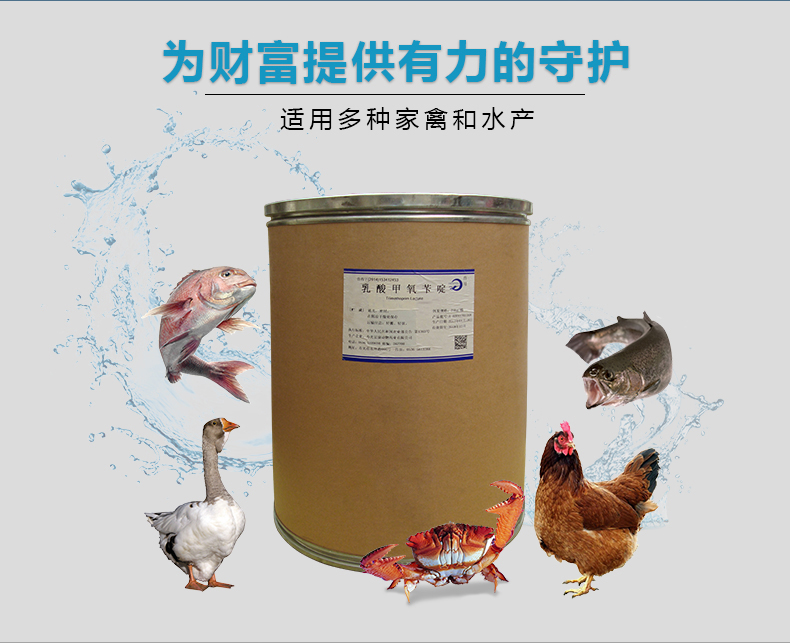 乳酸甲氧苄啶(乳酸TMP 厂家:寿光富康) 适用多种家禽水产