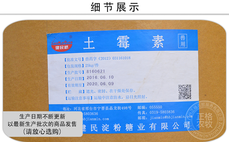 土霉素产品包装细节 细节展示