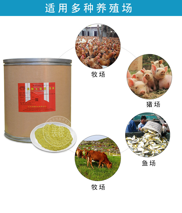 盐酸土霉素适用场所 适用多种养殖场