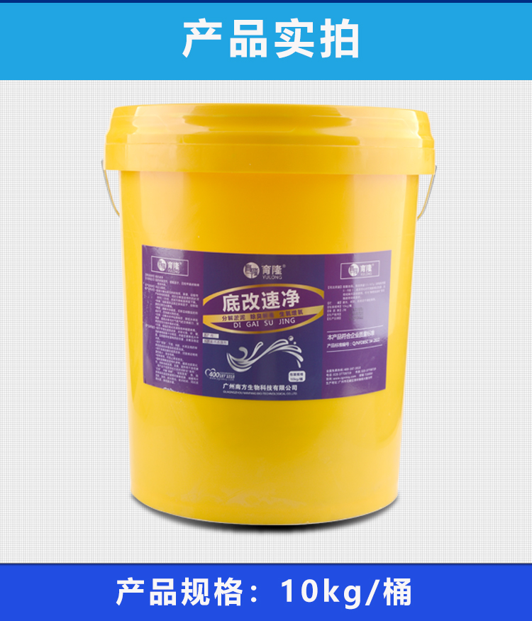 底改速净 产品实拍