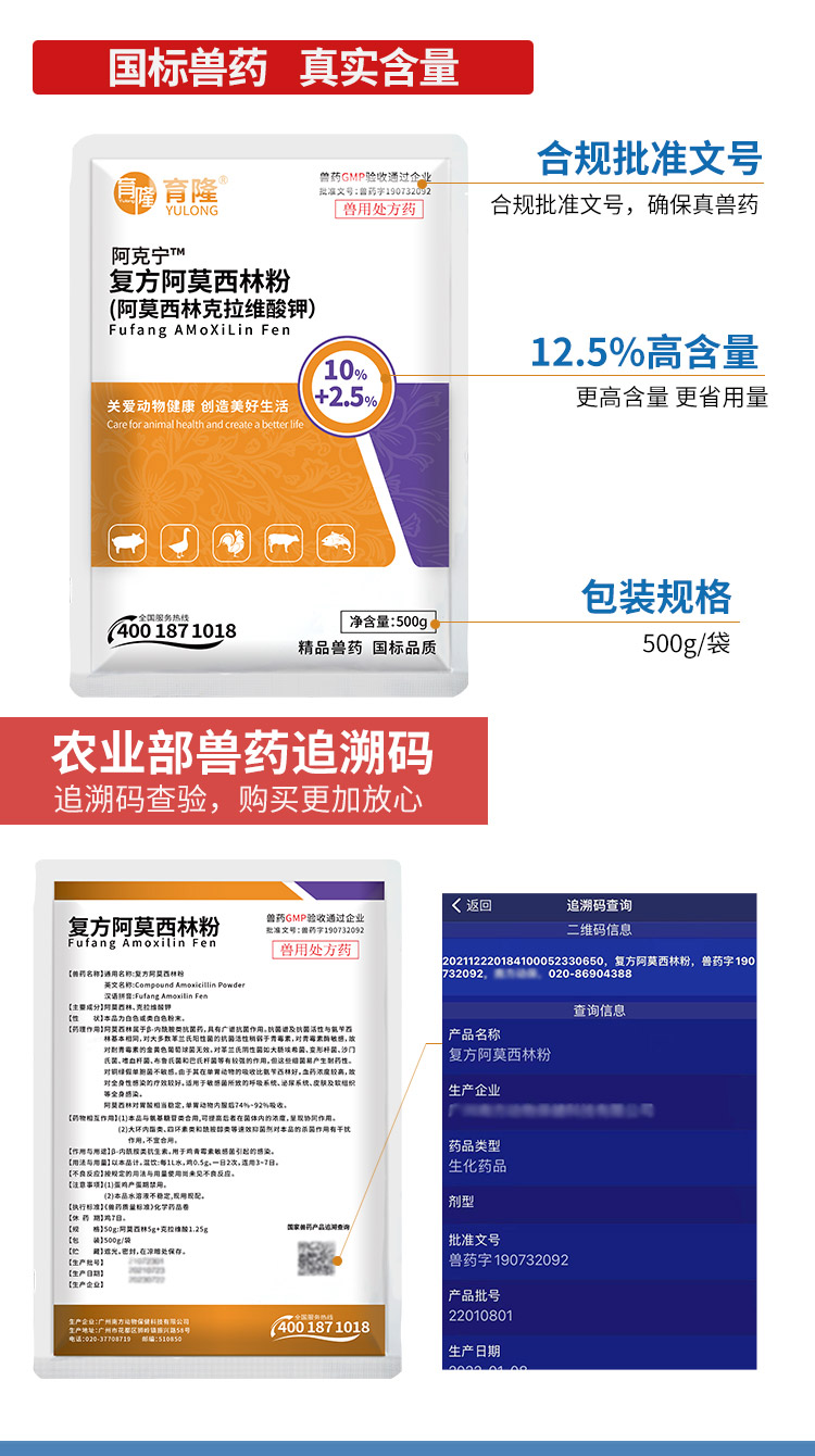 育隆12.5%复方阿莫西林克拉维酸钾可溶性粉 国标兽药