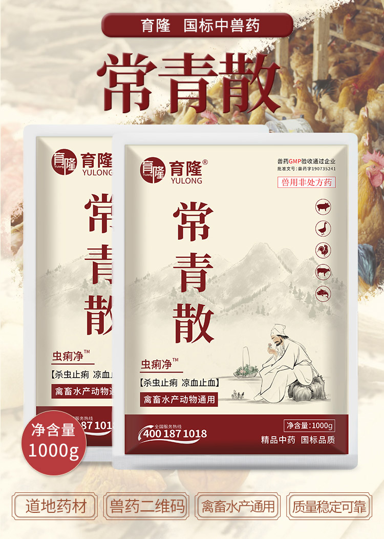 育隆常青散 育隆常青散