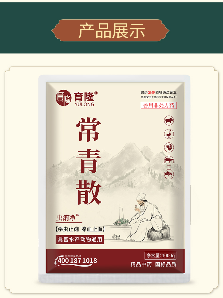 育隆常青散 育隆常青散
