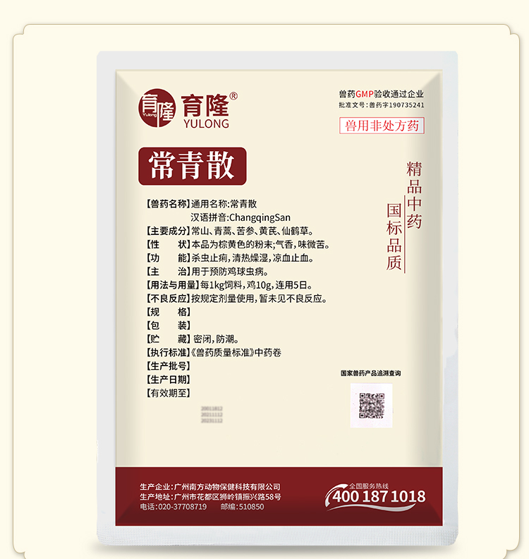 育隆常青散 育隆常青散