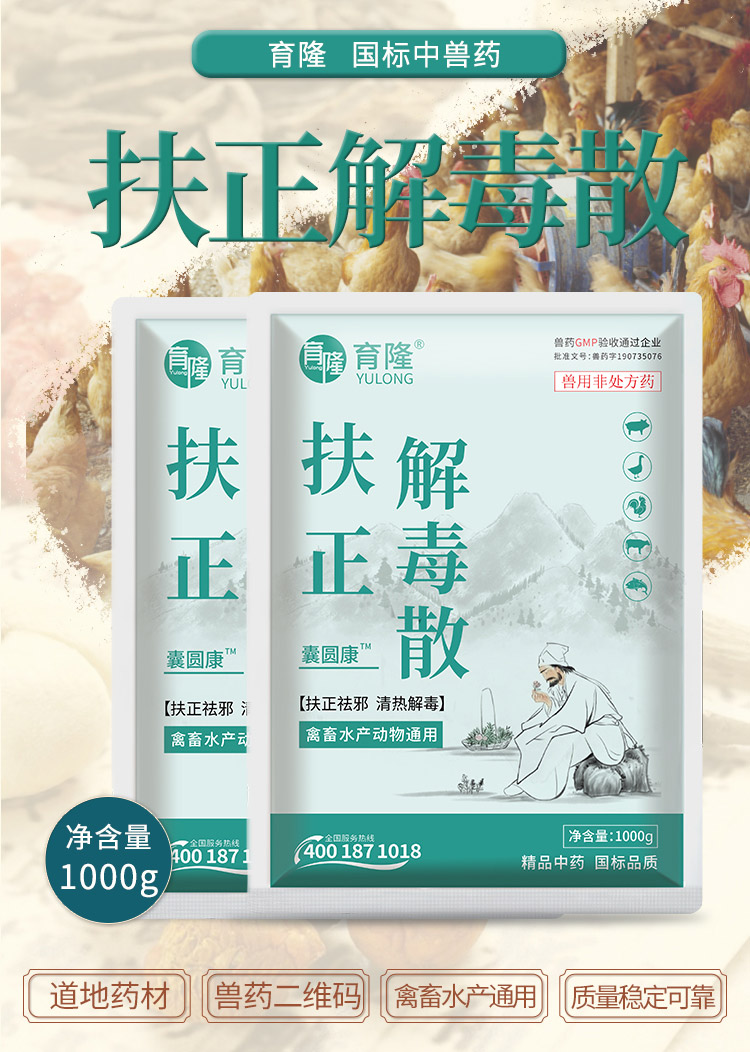 育隆扶正解毒散 扶正解毒散