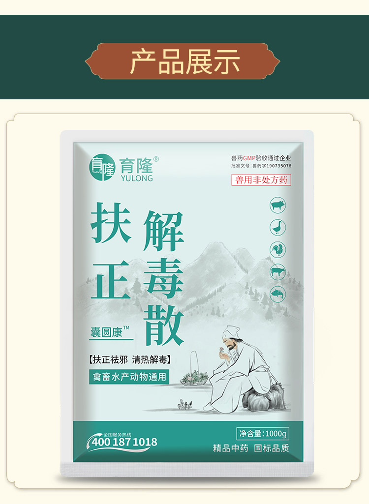 育隆扶正解毒散 产品细节展示