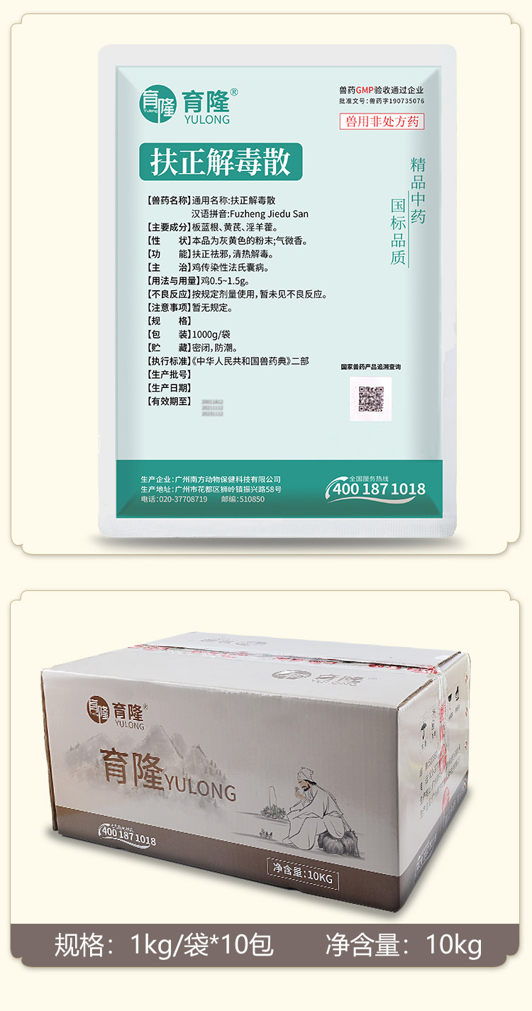 育隆扶正解毒散 产品包装展示
