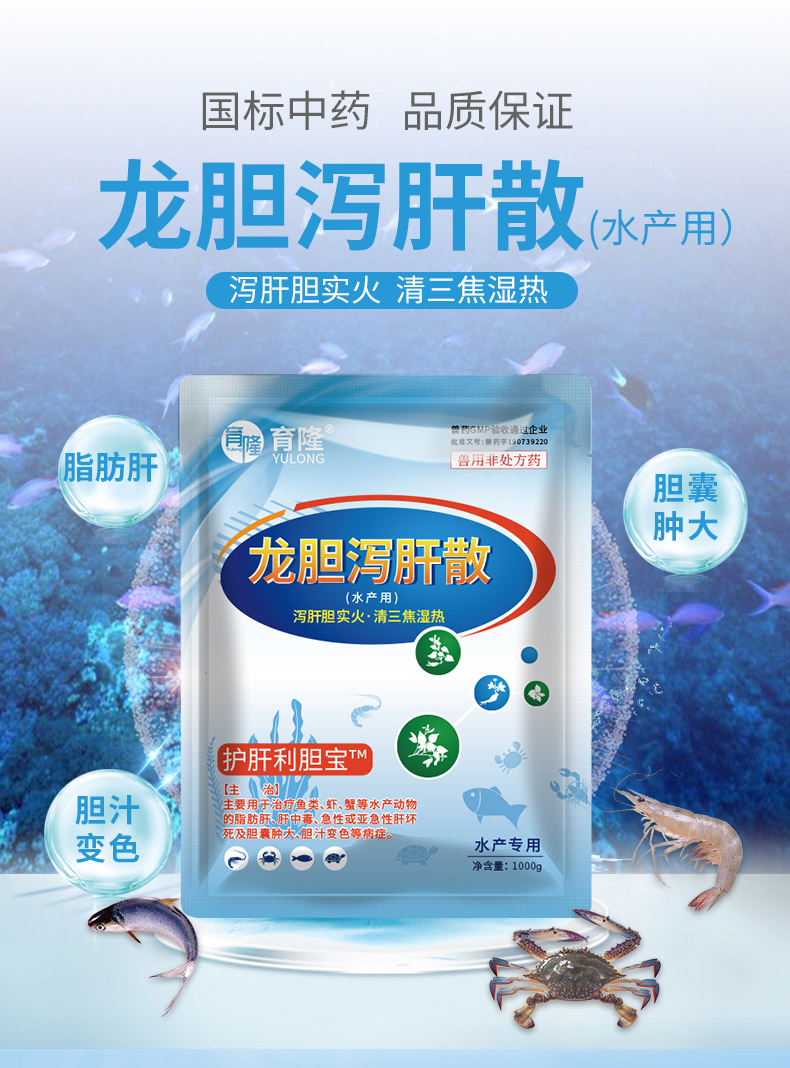 育隆龙胆泻肝散(水产用) 育隆龙胆泻肝散(水产用)