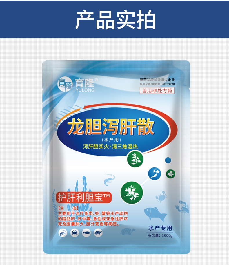育隆龙胆泻肝散(水产用) 育隆龙胆泻肝散(水产用)