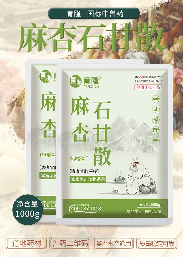 育隆麻杏石甘散 育隆麻杏石甘散