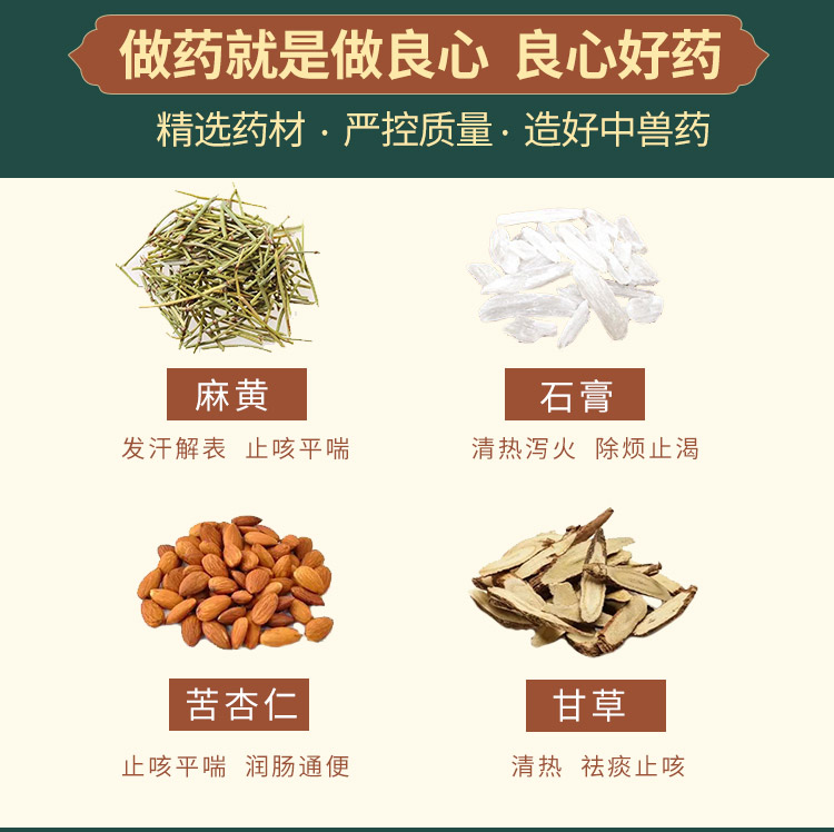 育隆麻杏石甘散 育隆麻杏石甘散成份