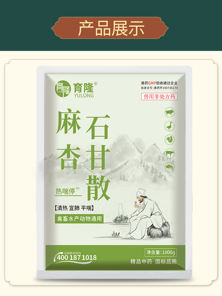 育隆麻杏石甘散 育隆麻杏石甘散包装正面