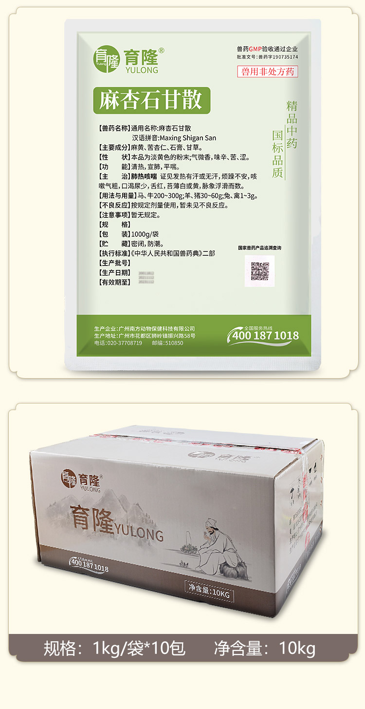 育隆麻杏石甘散 育隆麻杏石甘散包装背面