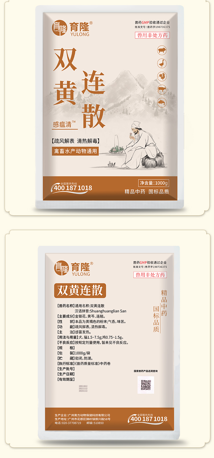 育隆双黄连散 育隆双黄连散包装