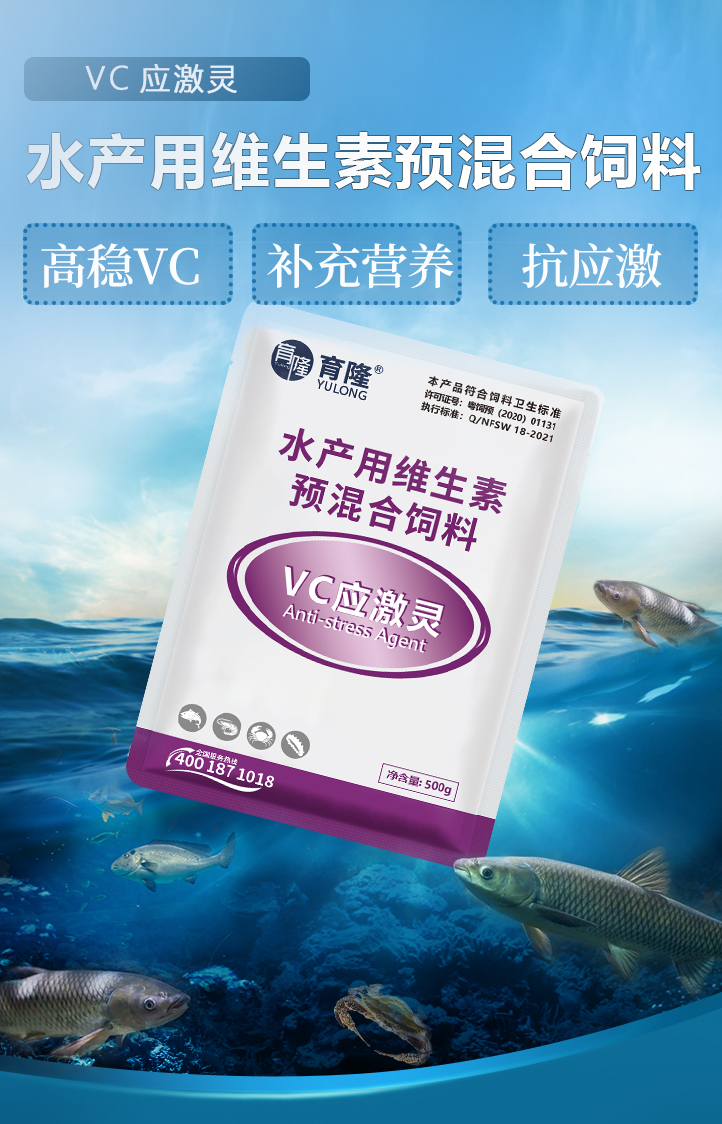 VC应激灵 育隆VC应激灵