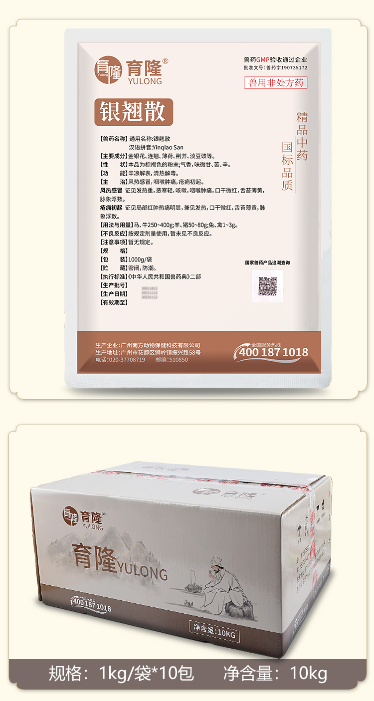 育隆杨树花口服液 产品包装