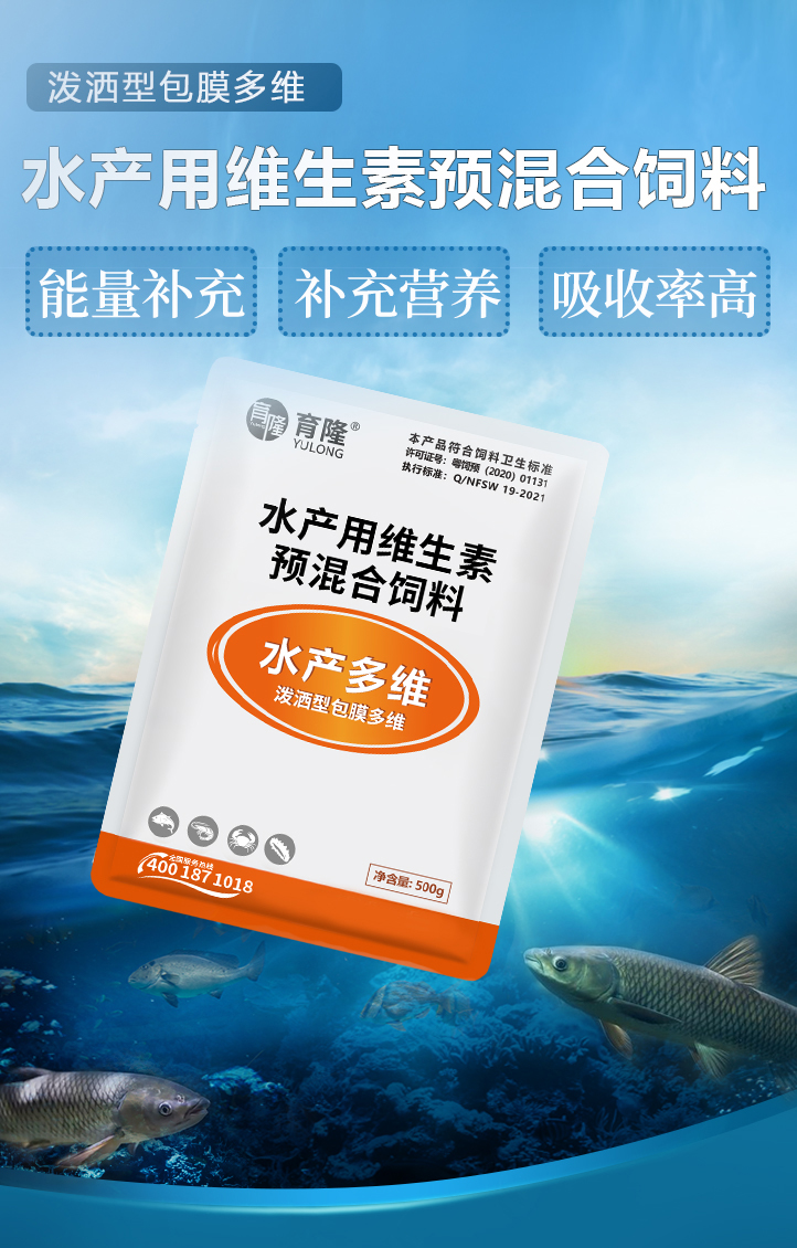 育隆水产多维 水产用维生素预混合饲料