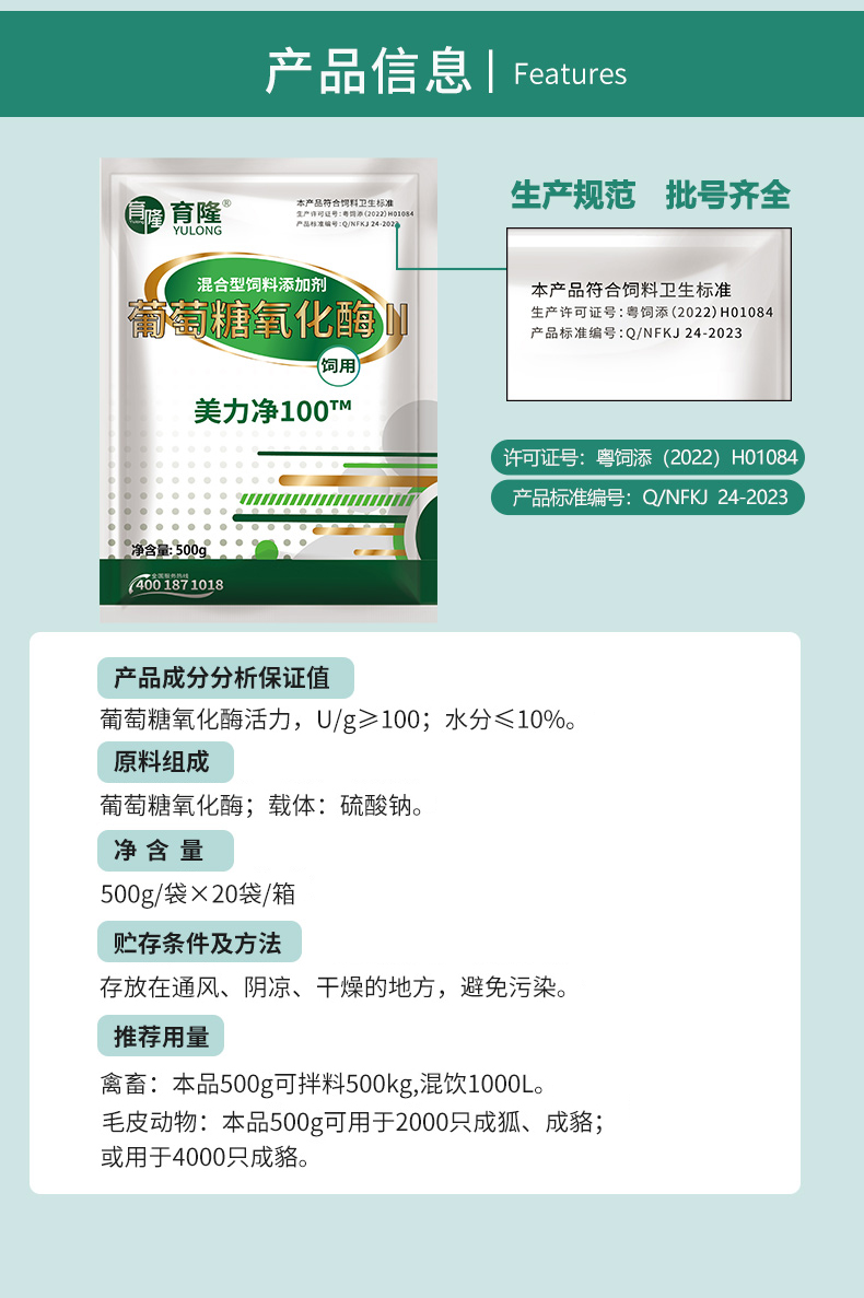 育隆葡萄糖氧化酶 脱霉剂 产品信息