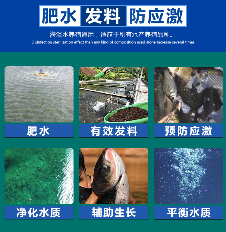优菌宝 肥水 发料 防应激