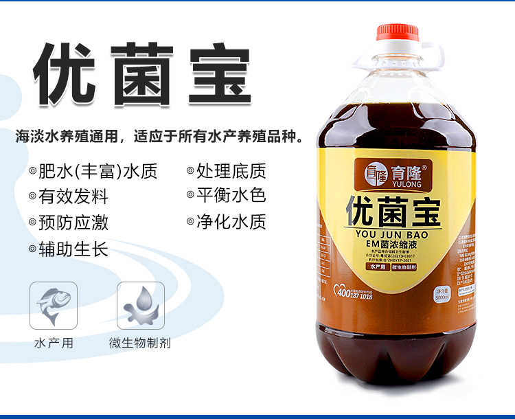 优菌宝 适用于所有水产养殖品种