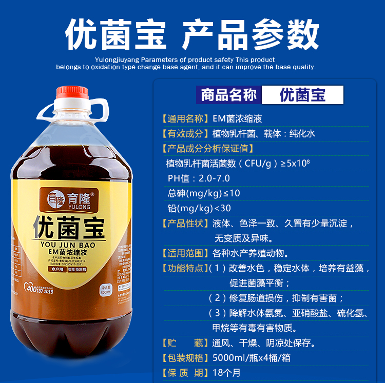 优菌宝 产品参数