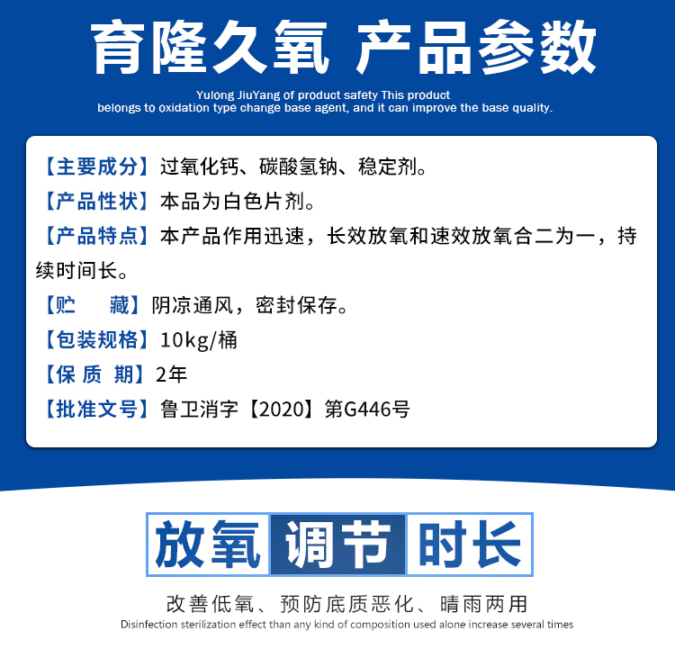 育隆久氧 产品参数