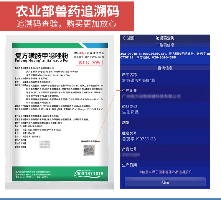 育隆12.5%复方磺胺甲噁唑粉 追溯码查询