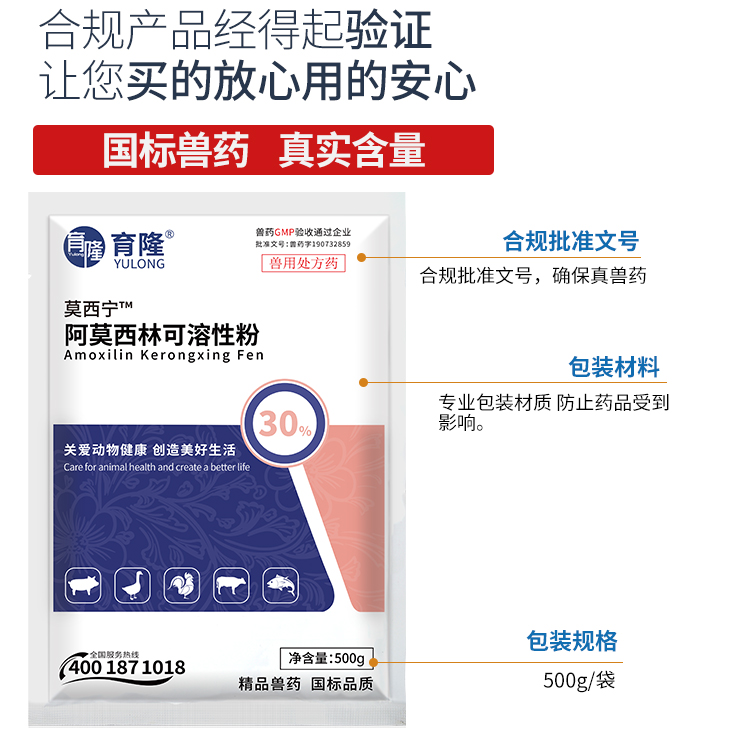 育隆30%阿莫西林可溶性粉 合规产品