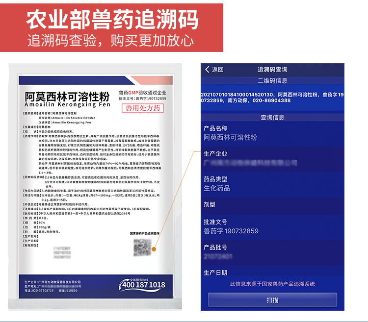 育隆30%阿莫西林可溶性粉 追溯码查询