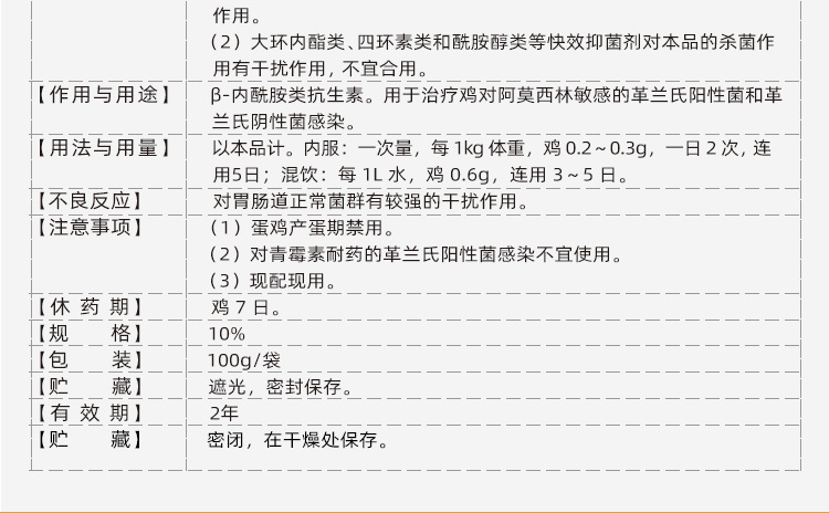 育隆10%阿莫西林