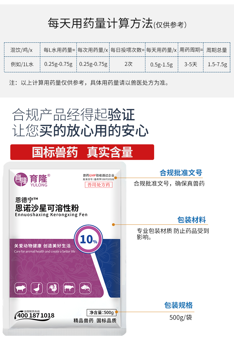 育隆10%恩诺沙星可溶性粉