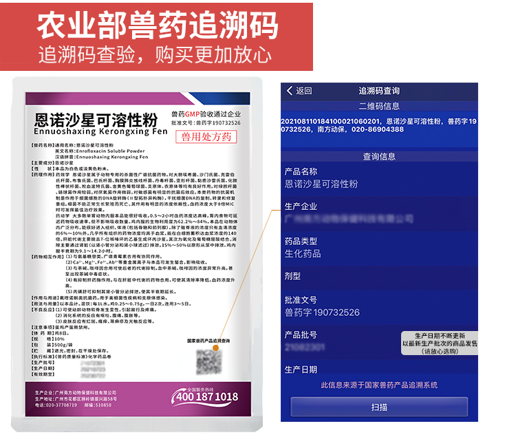 育隆10%恩诺沙星可溶性粉